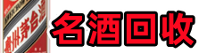 桐梓县友才烟酒回收店