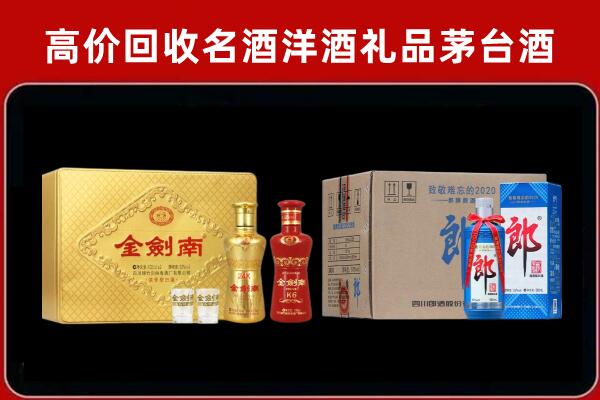 桐梓县回收剑南春酒